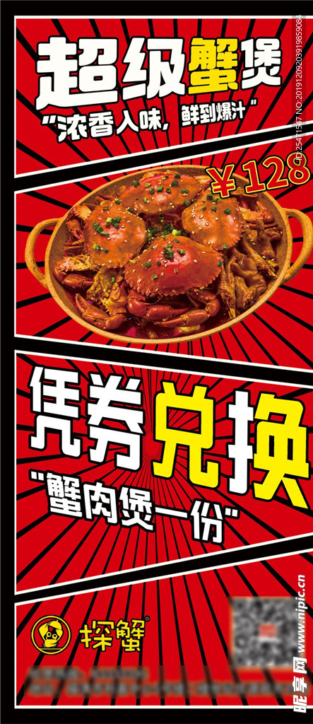 探蟹