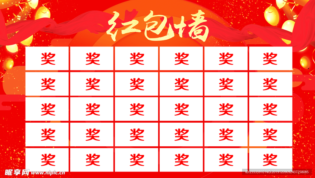 红包墙