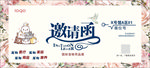 宠物邀请函