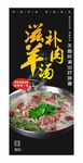 羊肉海报