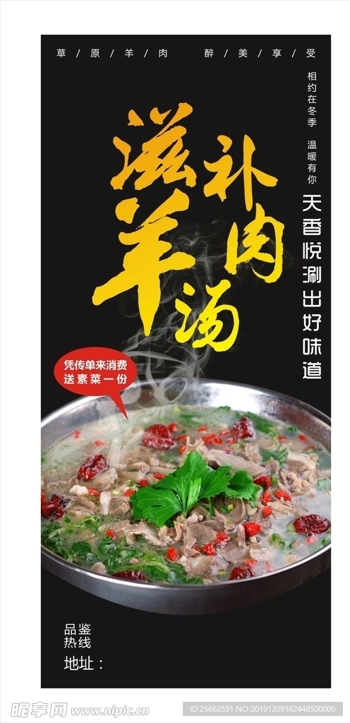 羊肉海报