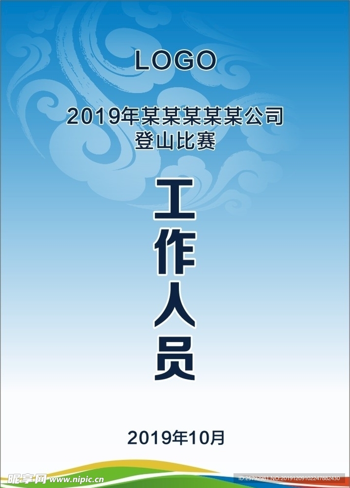 工作证