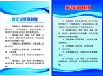 医院制度