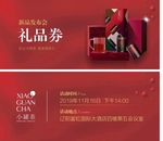 小罐茶礼品券