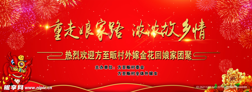 回娘家