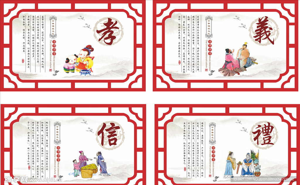 孝义理信