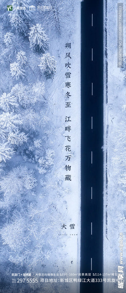 大雪