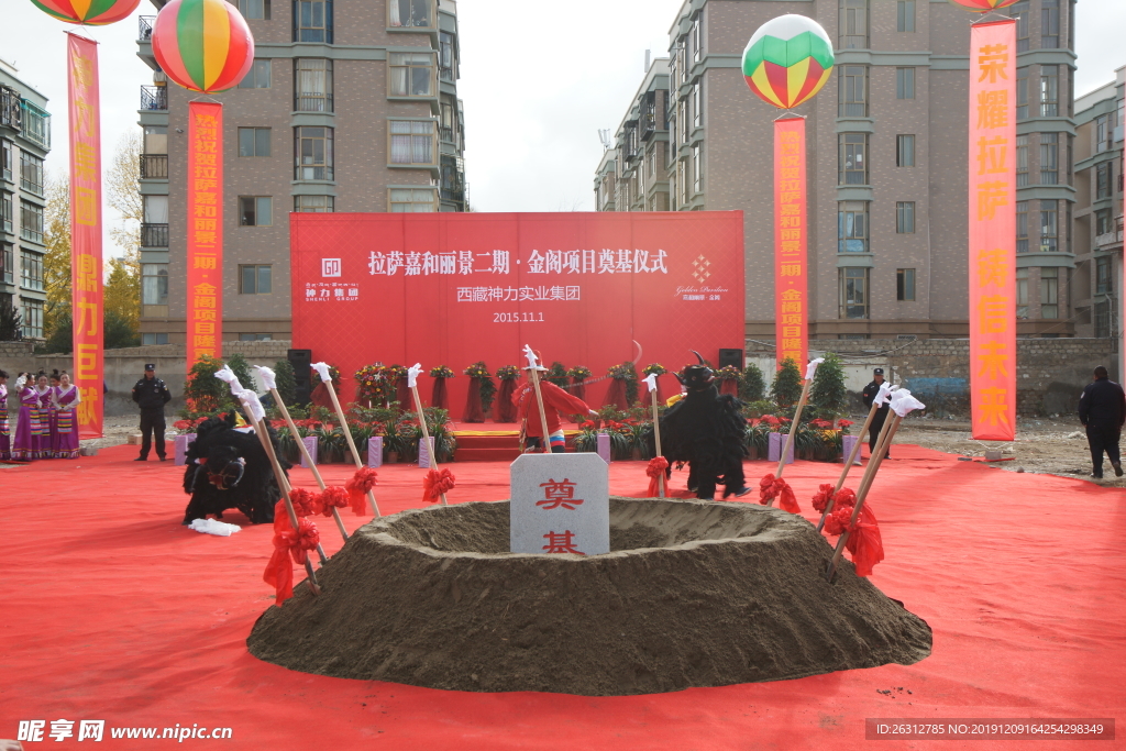 奠基仪式