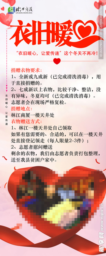 衣旧暖心 让爱传递