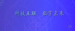 科技banner
