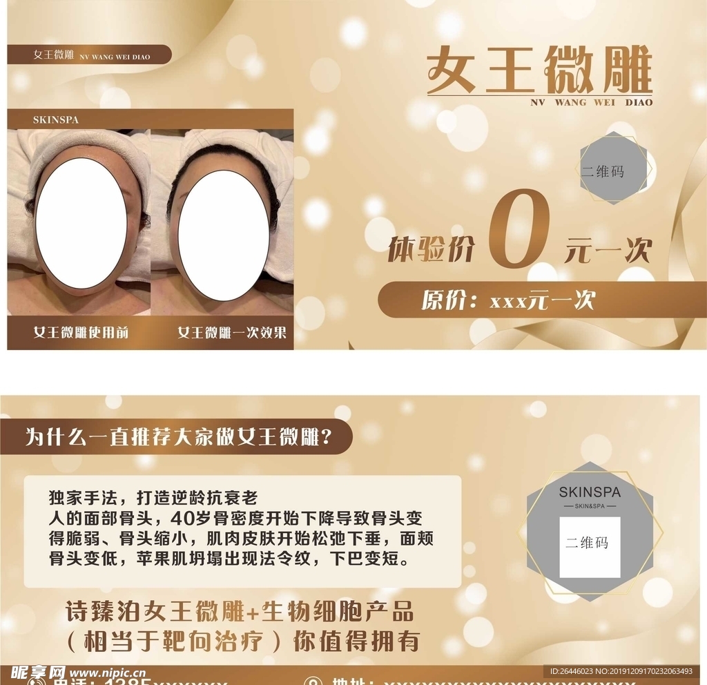 美容券