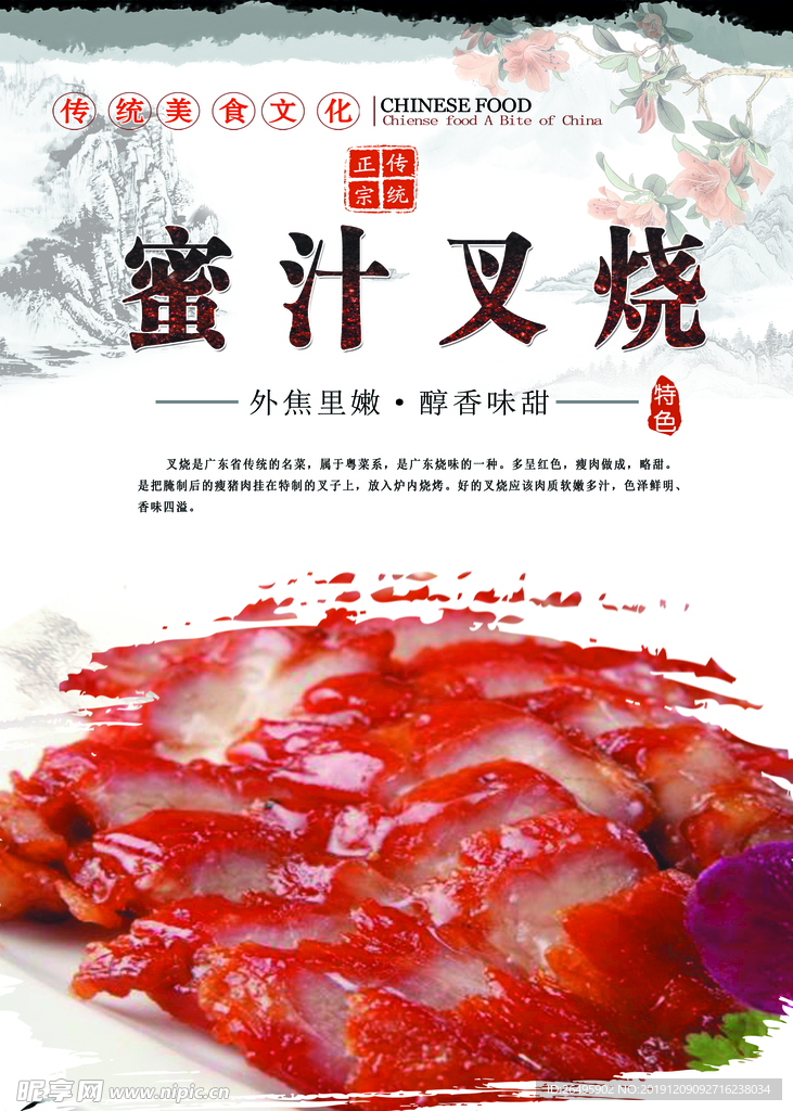 蜜汁叉烧
