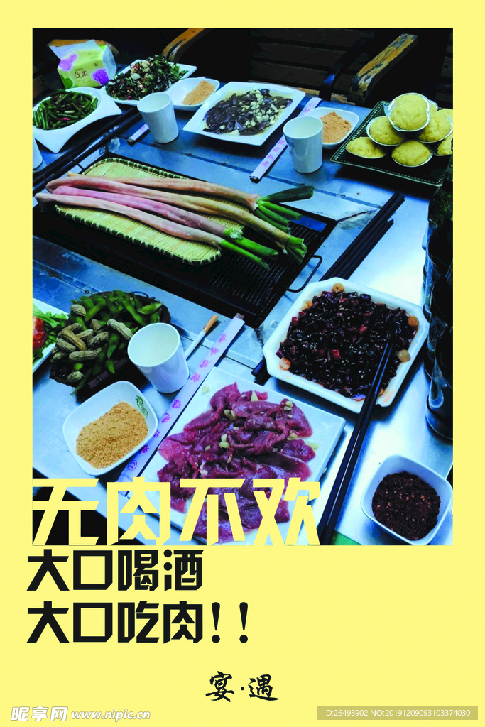 烧烤