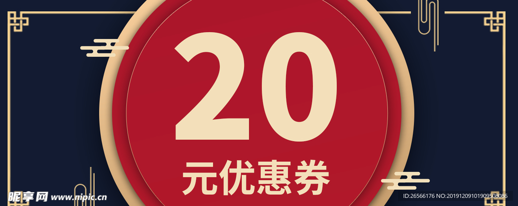 复古中国风优惠券