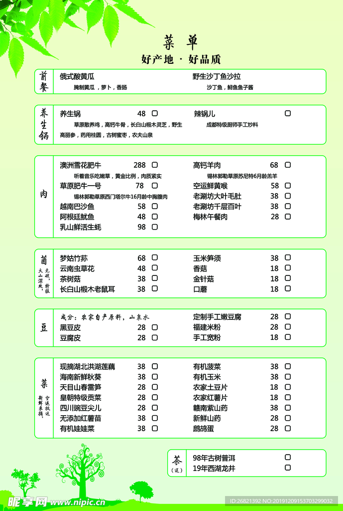 菜单