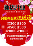 新店开业吊旗