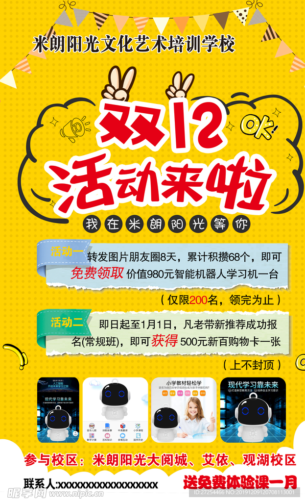学校双十二活动