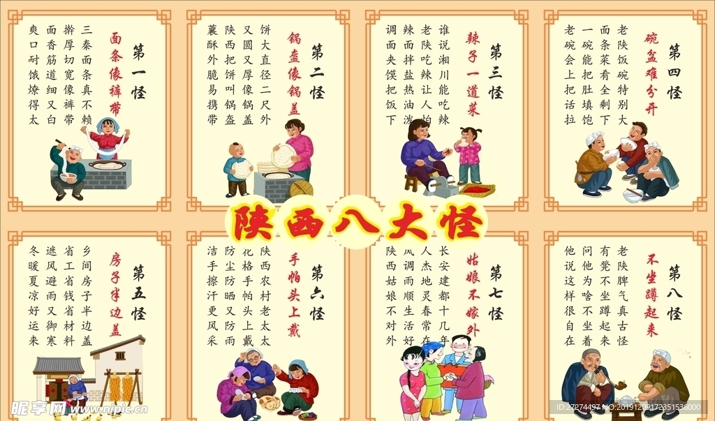 陕西八大怪