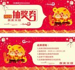 抽奖券