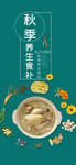 养生海报
