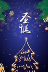 圣诞节海报