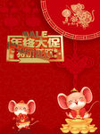 鼠年