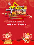 年终钜惠