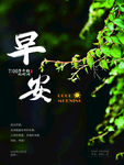 早安时光