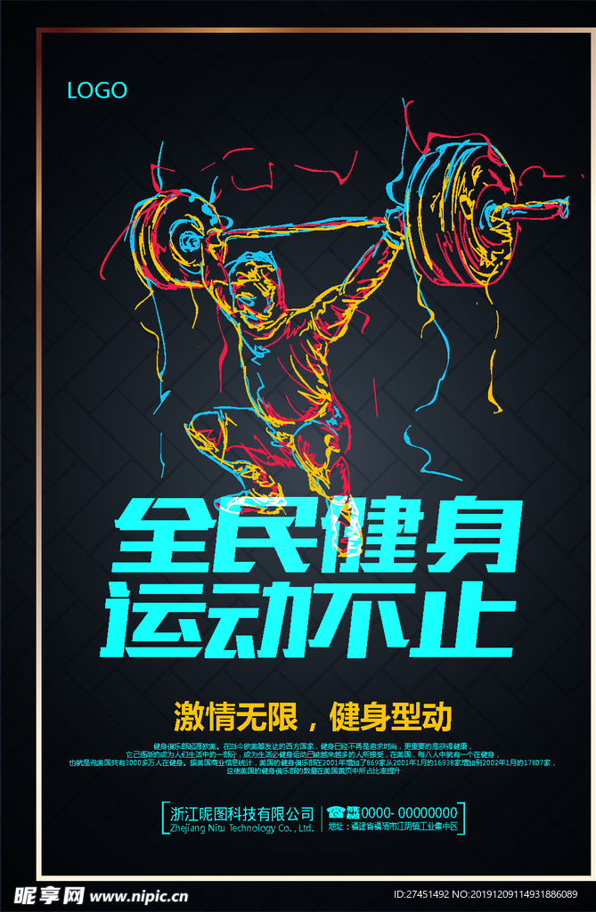 全民健身