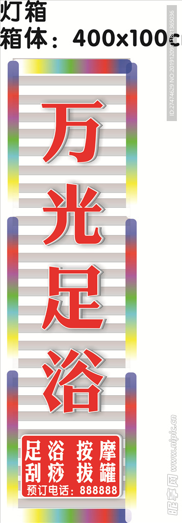 足浴灯箱 效果图