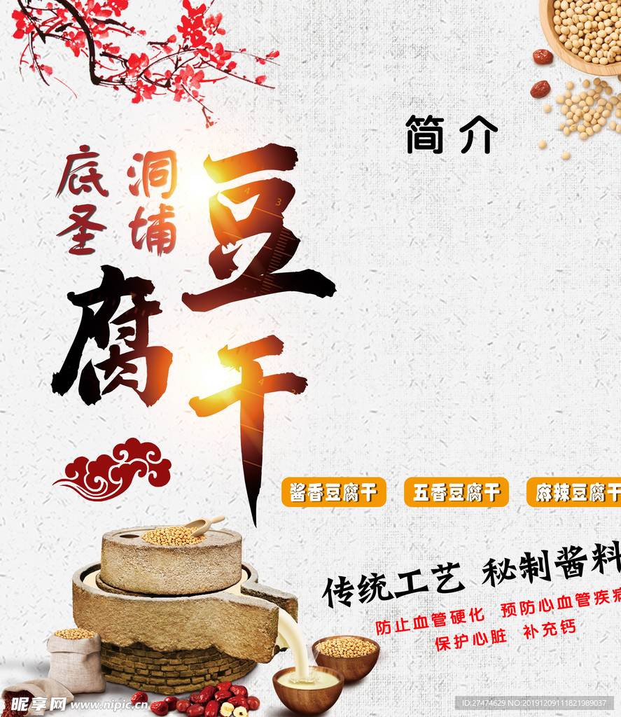 豆腐干 海报