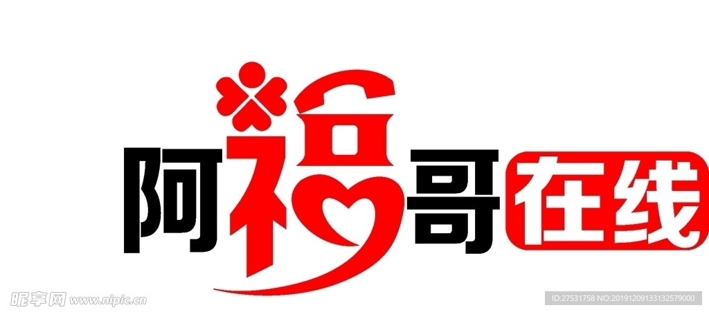 阿福哥logo