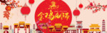 年终大促海报