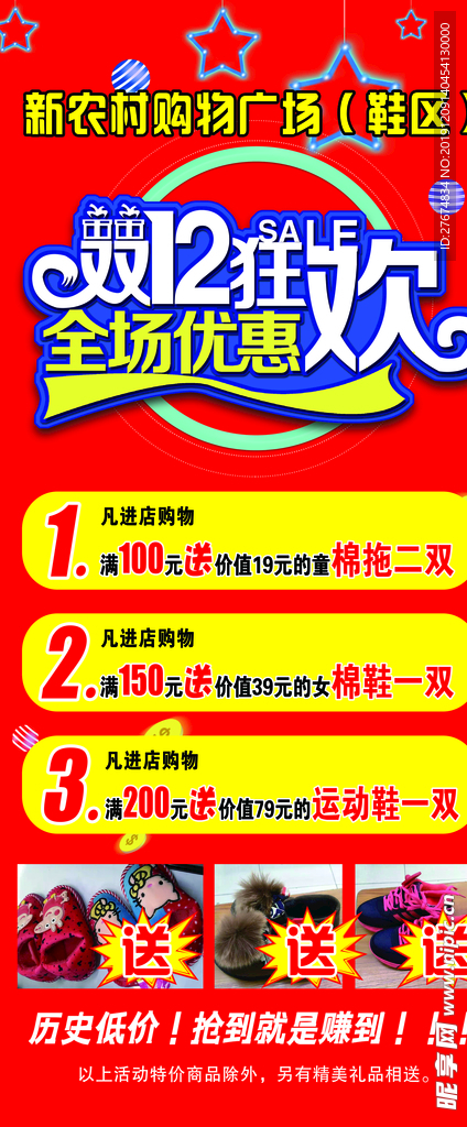 双12狂欢购