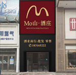 酒庄招牌效果图