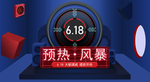 年终大促海报