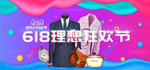 年终大促海报