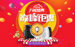 年终大促海报