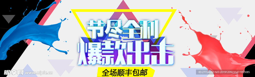年终大促海报