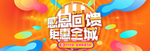 年终大促海报