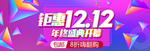 年终大促海报