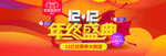 年终大促海报