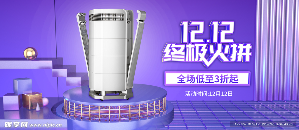 年终大促海报