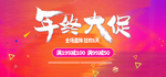 年终大促海报