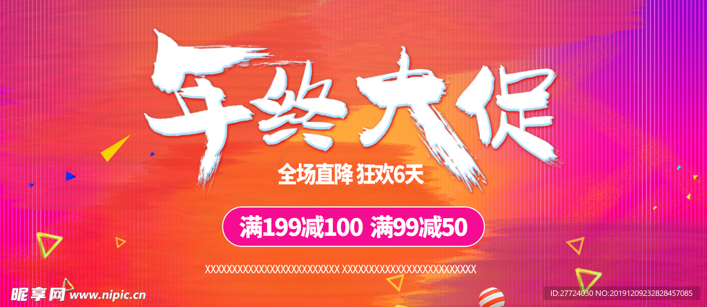 年终大促海报