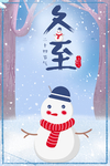 冬至