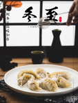 冬至