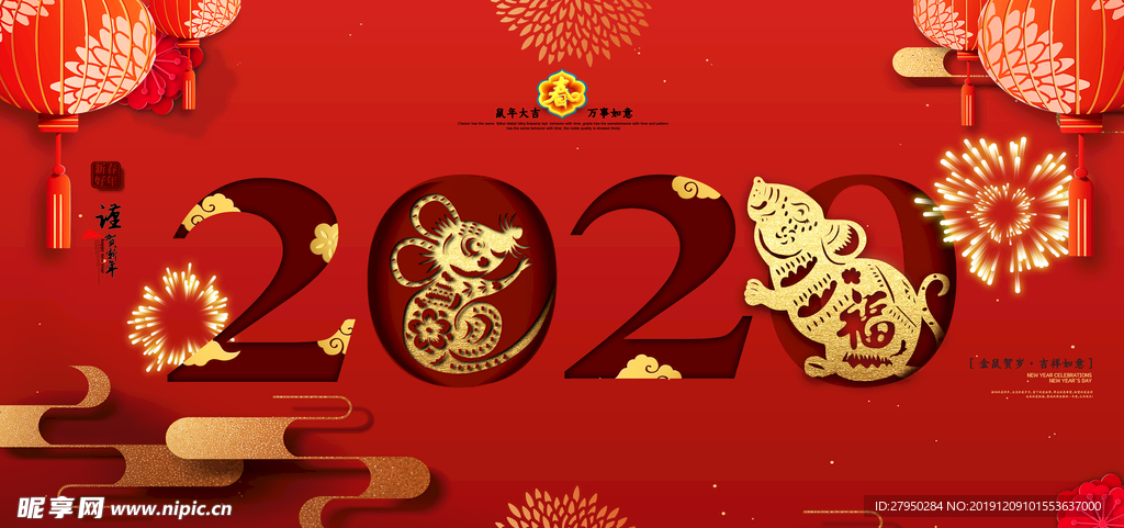 2020红色新春展板