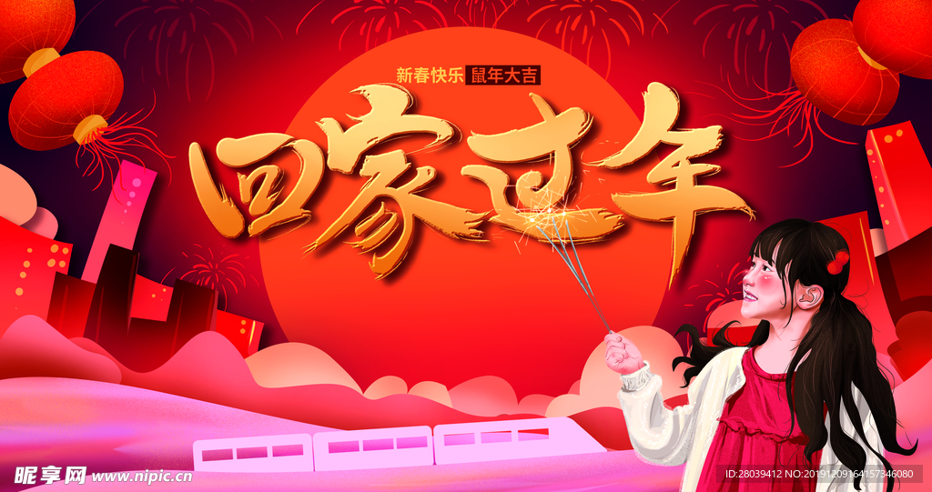 回家过年