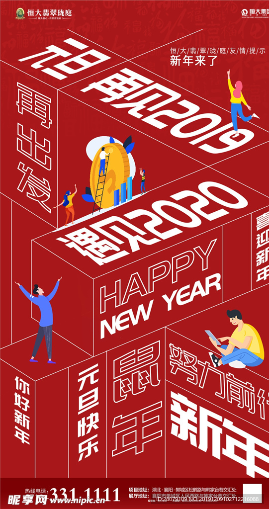 地产新年元旦